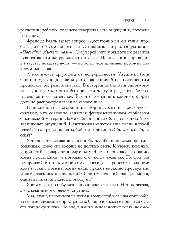 Izgudrojot apziņu. Emocijas, sajūtas un pašizpratne