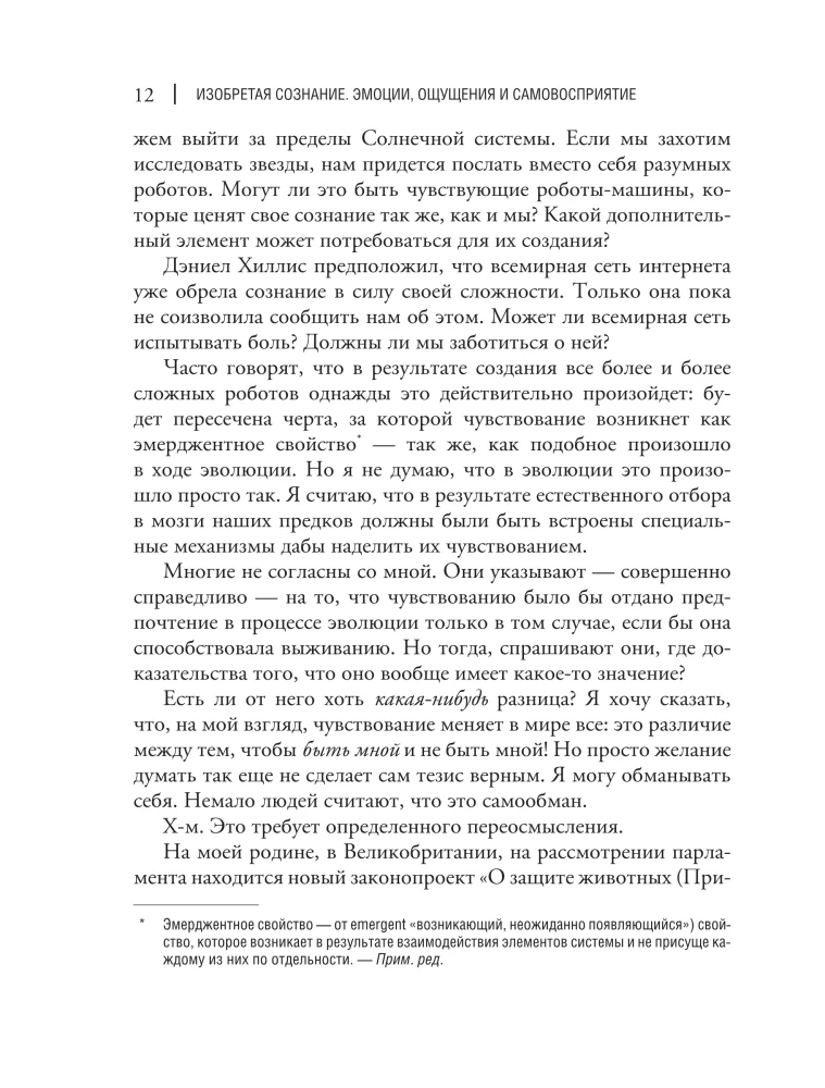 Izgudrojot apziņu. Emocijas, sajūtas un pašizpratne