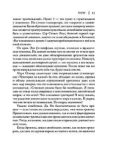 Izgudrojot apziņu. Emocijas, sajūtas un pašizpratne