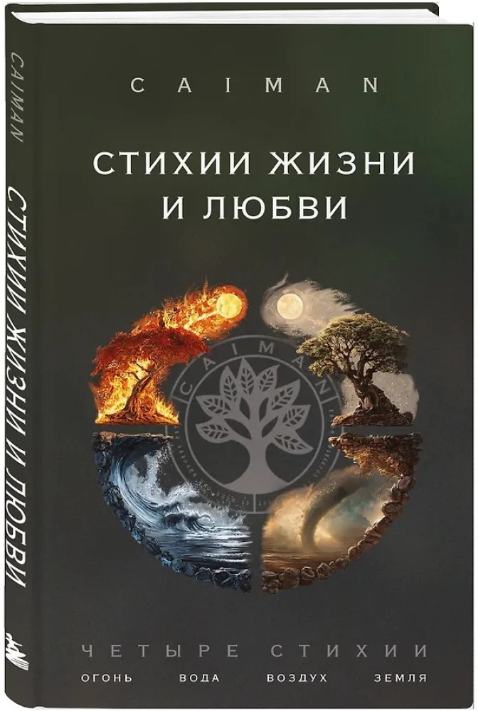 Elements of Life and Love