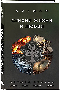 Elements of Life and Love