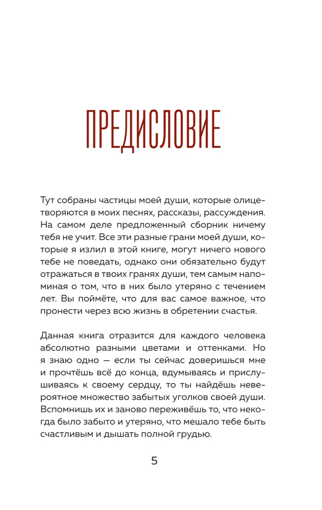 Elements of Life and Love