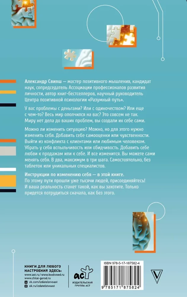 Paštransformācijas algoritmi: kā pareizi mainīt sevi un būt veiksmīgam jebkurā situācijā