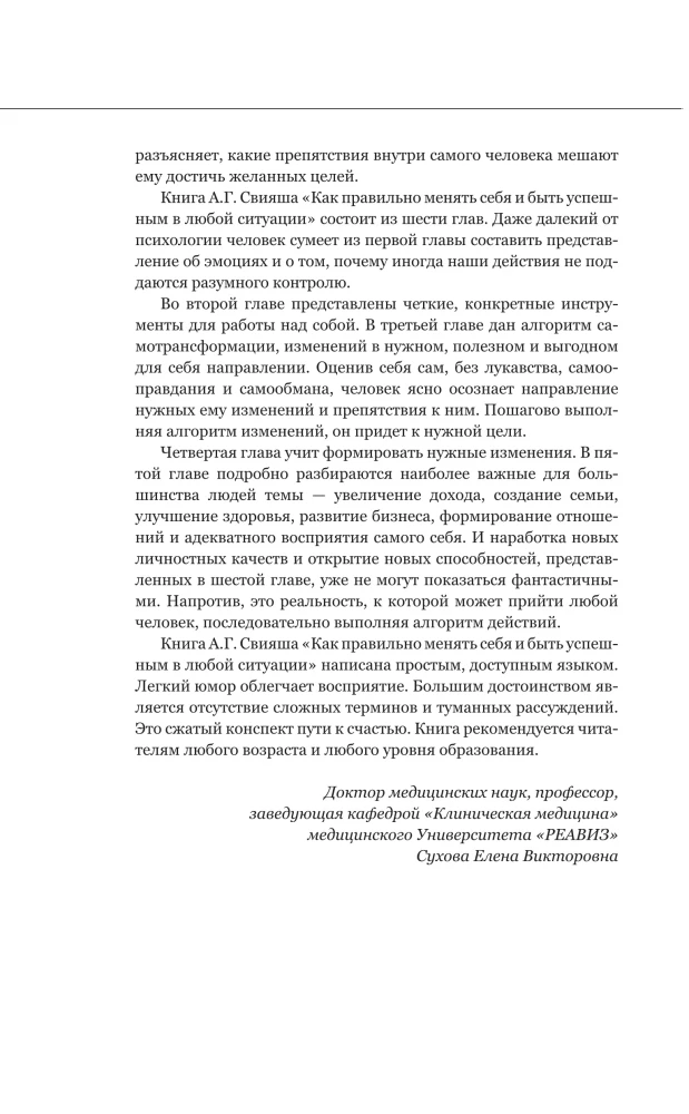 Paštransformācijas algoritmi: kā pareizi mainīt sevi un būt veiksmīgam jebkurā situācijā