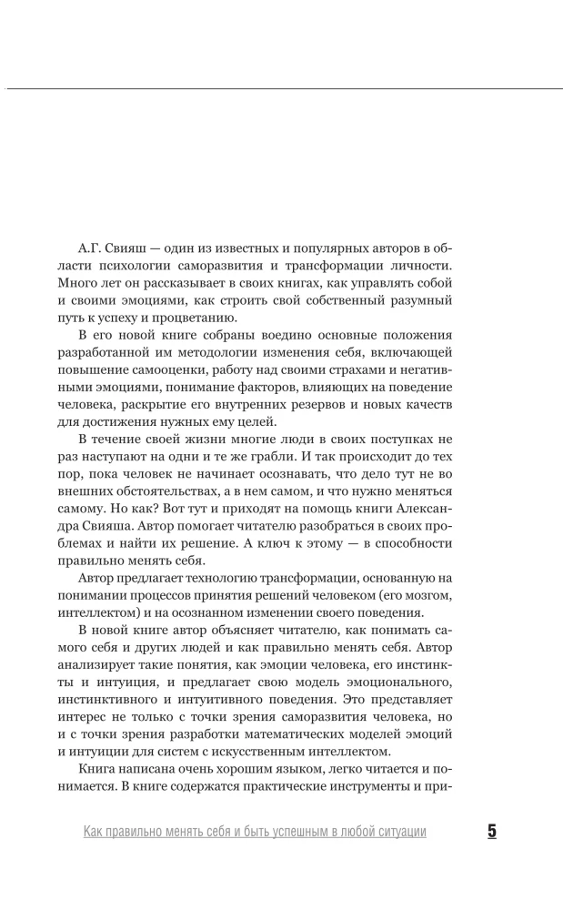 Paštransformācijas algoritmi: kā pareizi mainīt sevi un būt veiksmīgam jebkurā situācijā