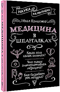 Medicine in Short Notes