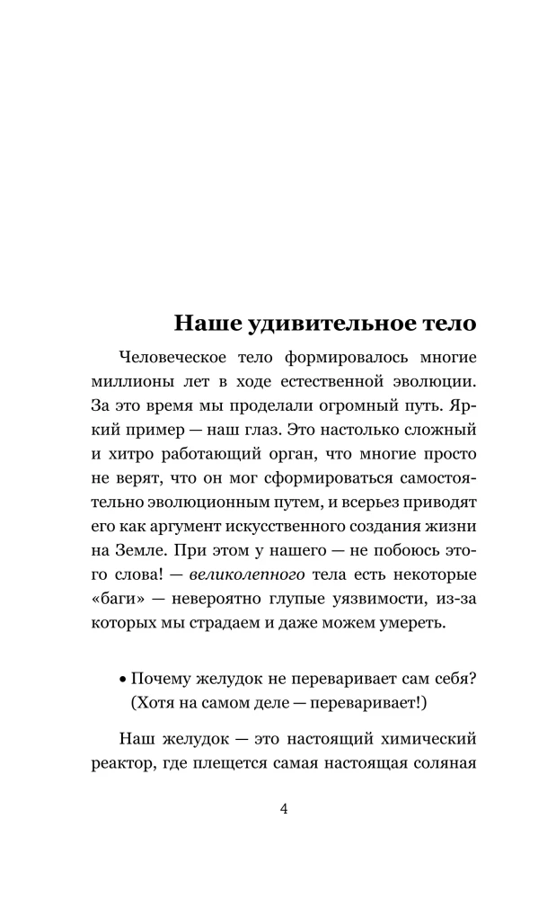 Medicine in Short Notes