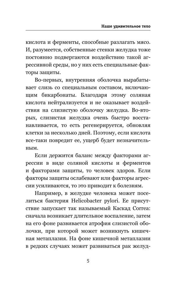 Medicine in Short Notes