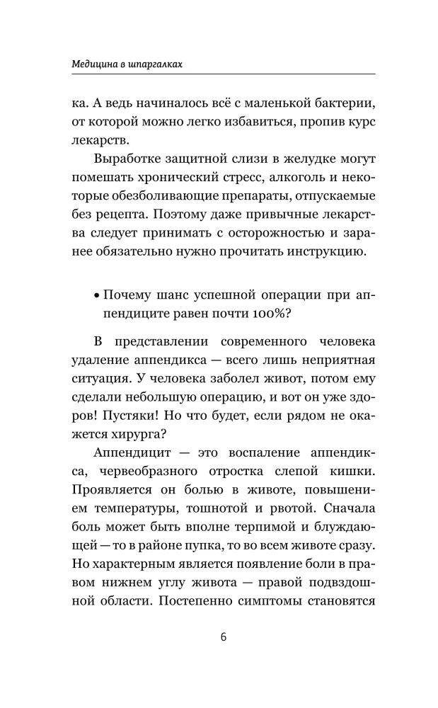 Medicine in Short Notes