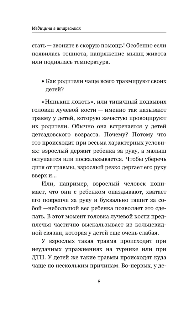 Medicine in Short Notes