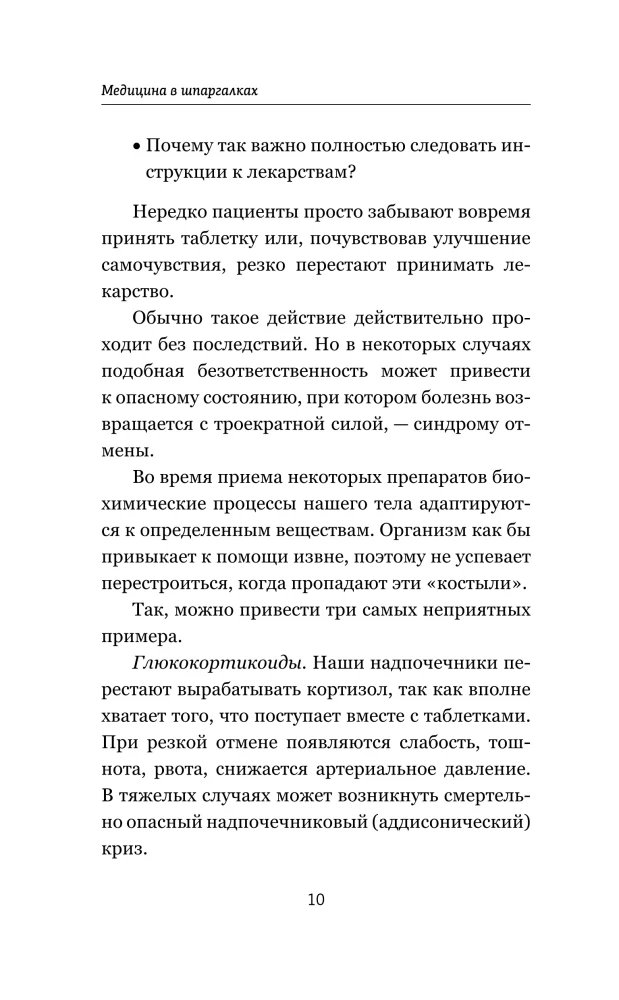 Medicine in Short Notes