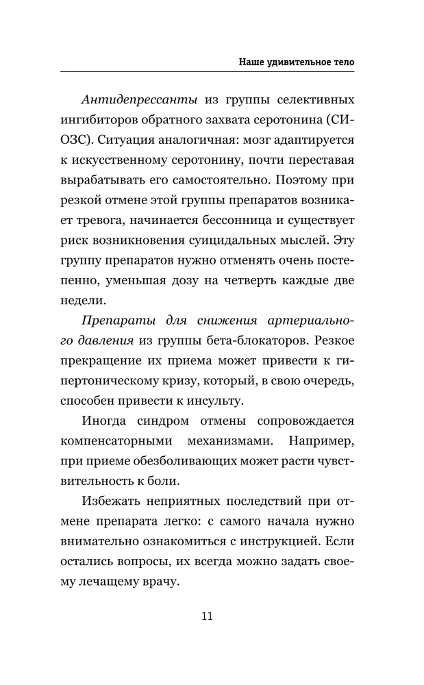 Medicine in Short Notes