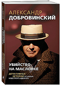 Murder on Maslovka. Detective Stories from the Life of a Notable Lawyer