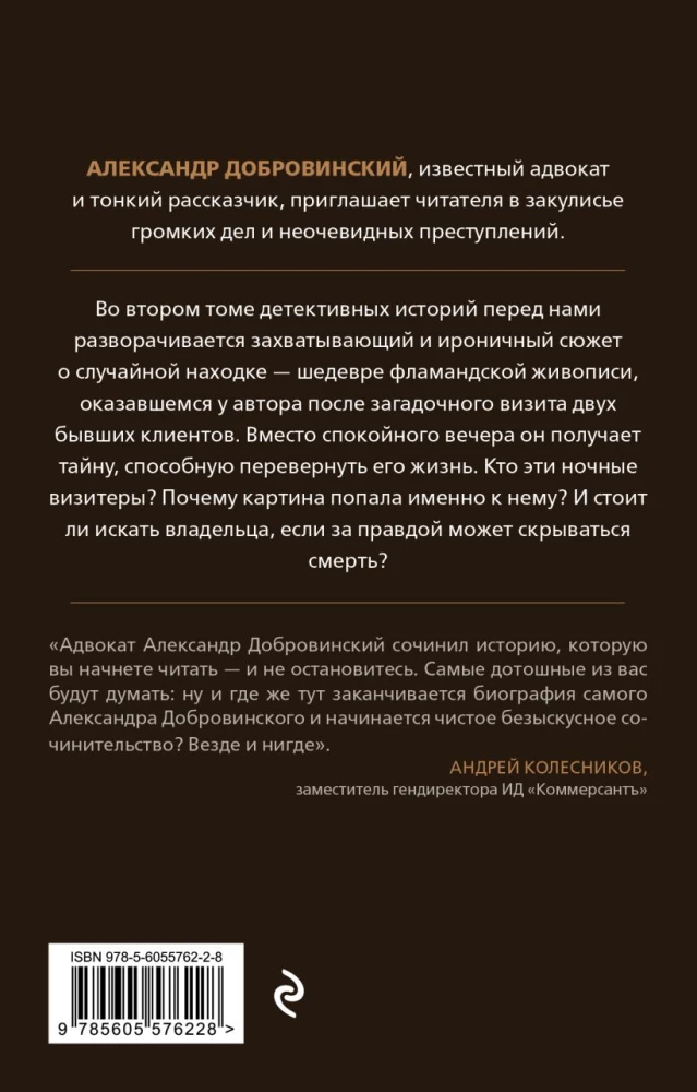 Murder on Maslovka. Detective Stories from the Life of a Notable Lawyer
