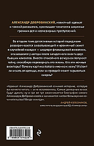 Murder on Maslovka. Detective Stories from the Life of a Notable Lawyer