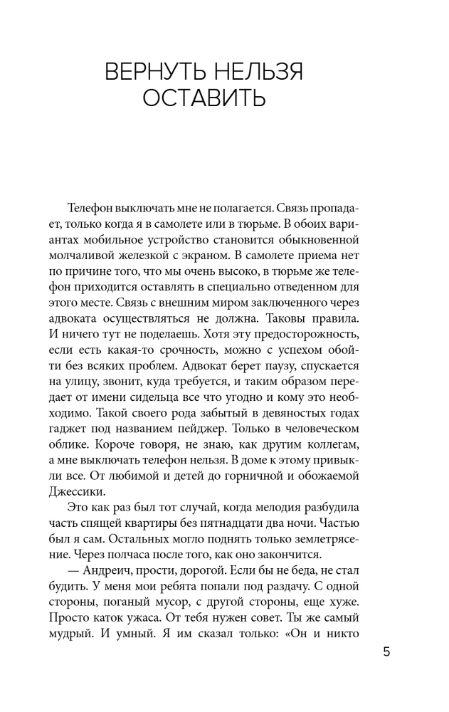 Murder on Maslovka. Detective Stories from the Life of a Notable Lawyer