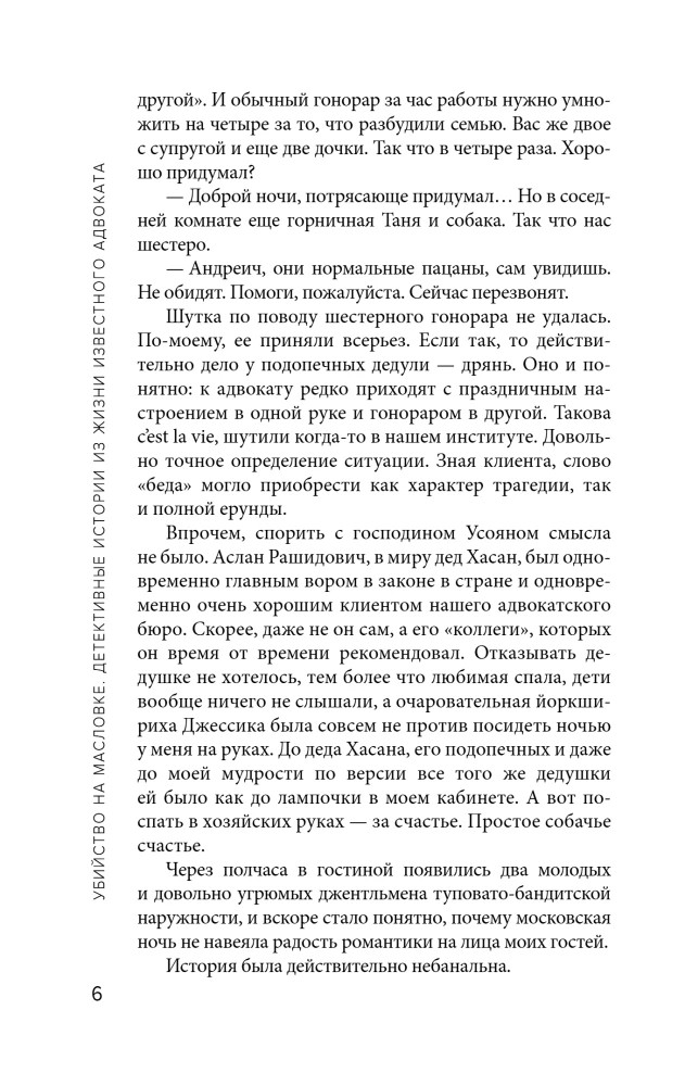 Murder on Maslovka. Detective Stories from the Life of a Notable Lawyer