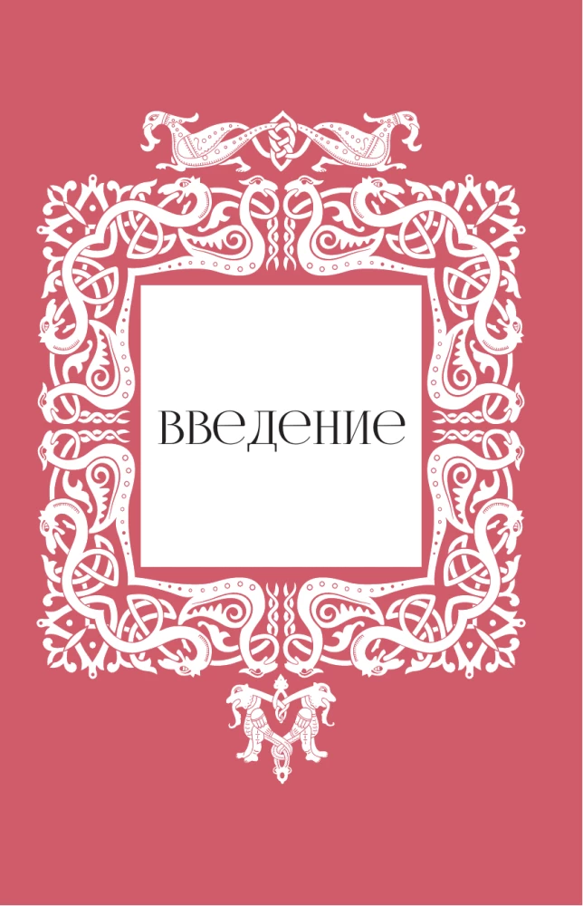 Демонология в древнерусской литературе