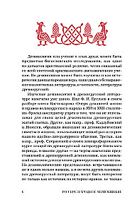 Демонология в древнерусской литературе