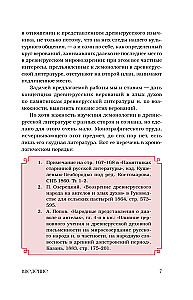 Демонология в древнерусской литературе