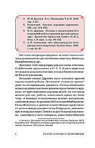 Демонология в древнерусской литературе