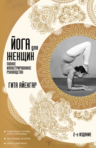 Yoga for Women. A Complete Illustrated Guide