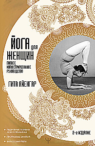 Joga sievietēm. Pilnīgs ilustrēts ceļvedis