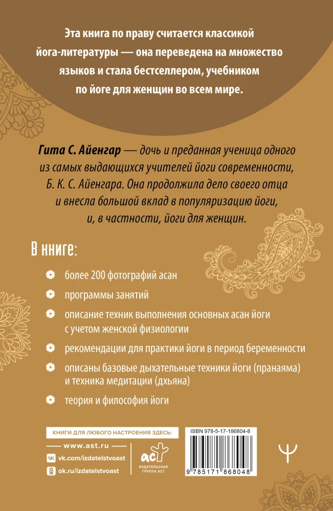 Joga sievietēm. Pilnīgs ilustrēts ceļvedis