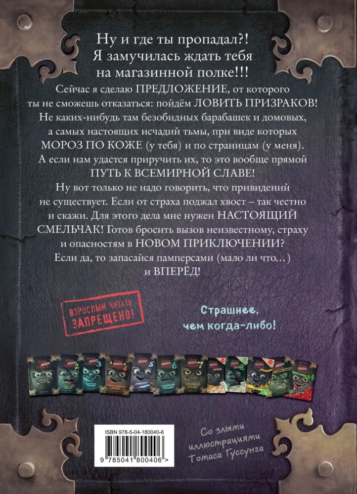 The Little Evil Book 8