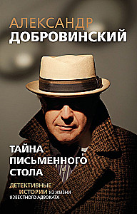 The Mystery of the Writing Desk. Detective Stories from the Life of a Famous Lawyer