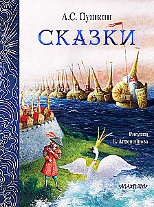 Сказки