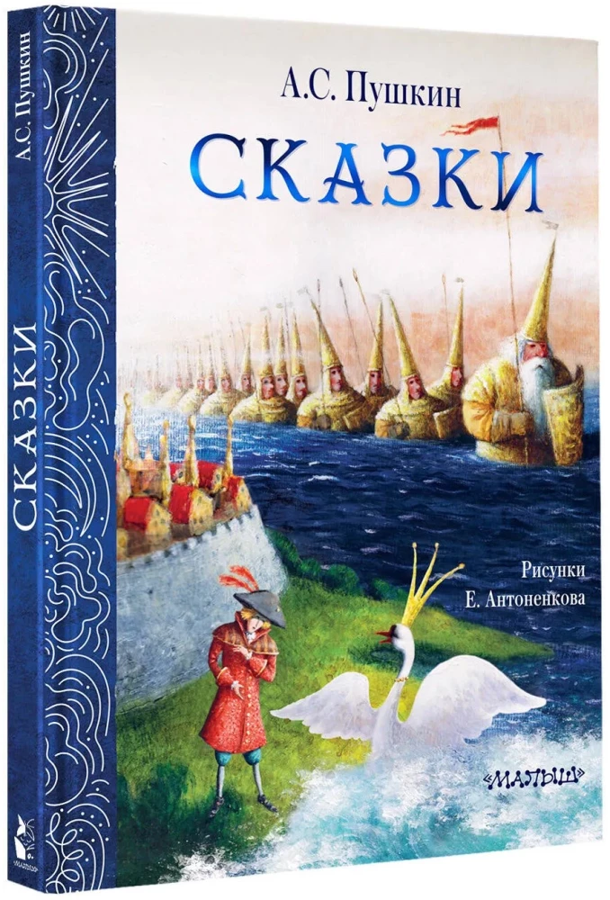 Сказки