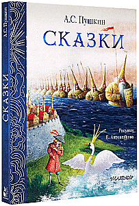 Сказки