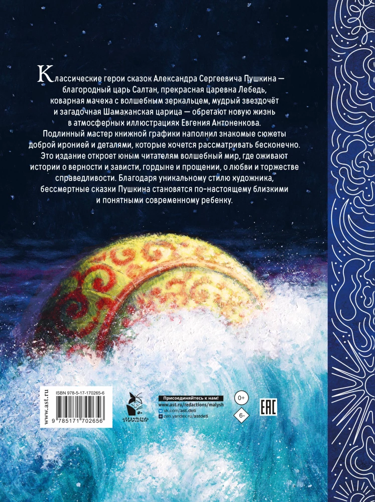 Сказки