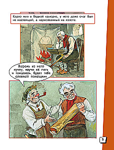 Buratino piedzīvojumi, vai Zelta atslēdziņa