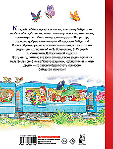 Сказки, песни и стихи из детства