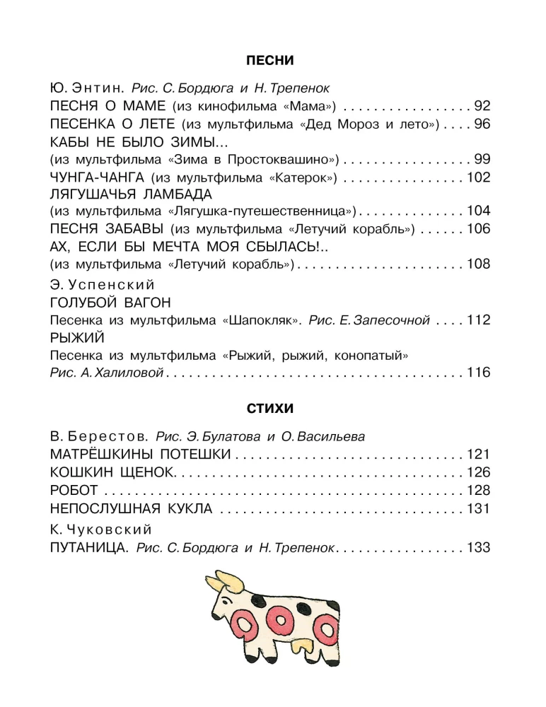 Сказки, песни и стихи из детства