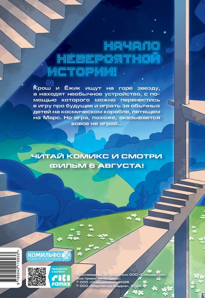 Smeshariki Through the Universes. Prologue