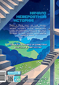 Smeshariki Through the Universes. Prologue