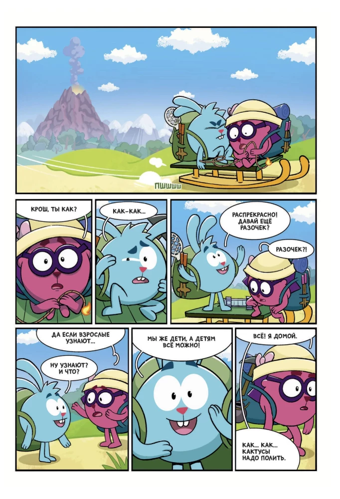 Smeshariki Through the Universes. Prologue