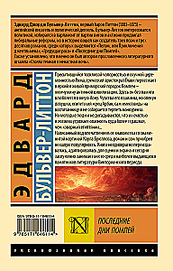 The Last Days of Pompeii