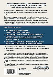 Kompulsīva pārēšanās. Praktiski uzdevumi pašpalīdzībai. Tikt galā ar trauksmi bez ēšanas, pārstāt mierināt sevi ar ēdienu, uzlabot attiec...