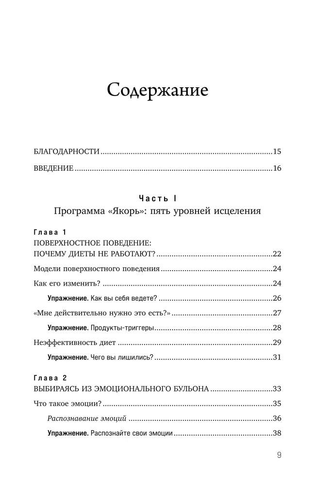 Kompulsīva pārēšanās. Praktiski uzdevumi pašpalīdzībai. Tikt galā ar trauksmi bez ēšanas, pārstāt mierināt sevi ar ēdienu, uzlabot attiec...