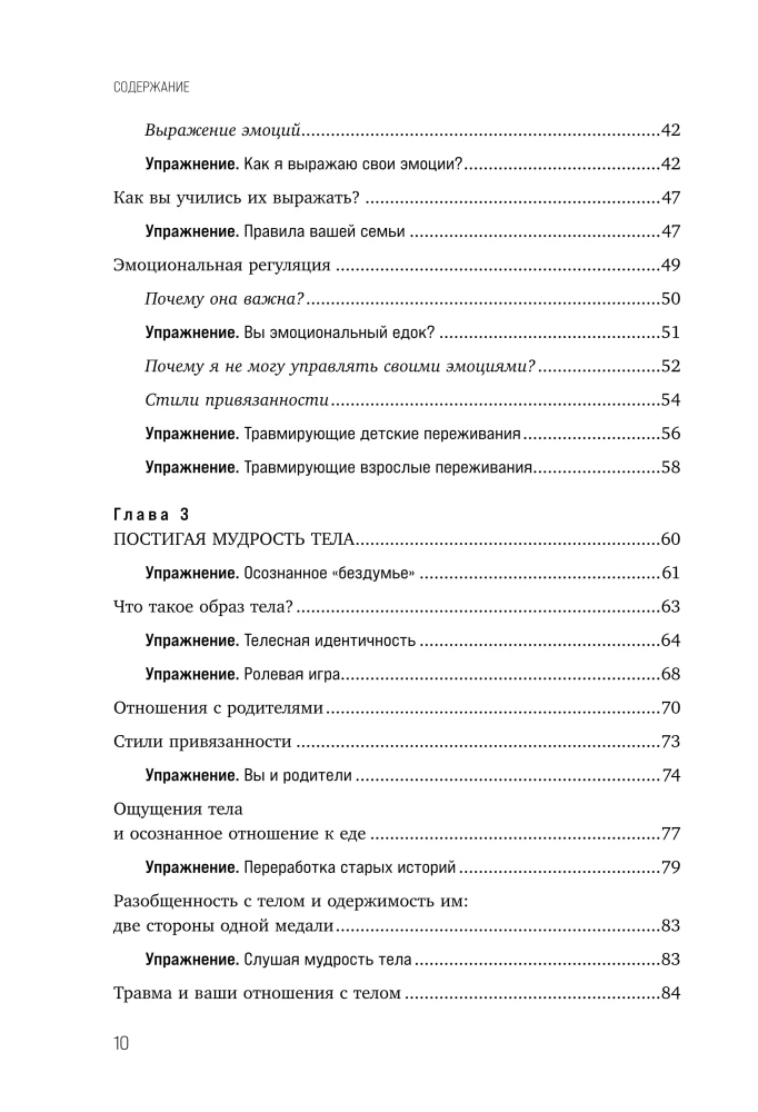 Kompulsīva pārēšanās. Praktiski uzdevumi pašpalīdzībai. Tikt galā ar trauksmi bez ēšanas, pārstāt mierināt sevi ar ēdienu, uzlabot attiec...