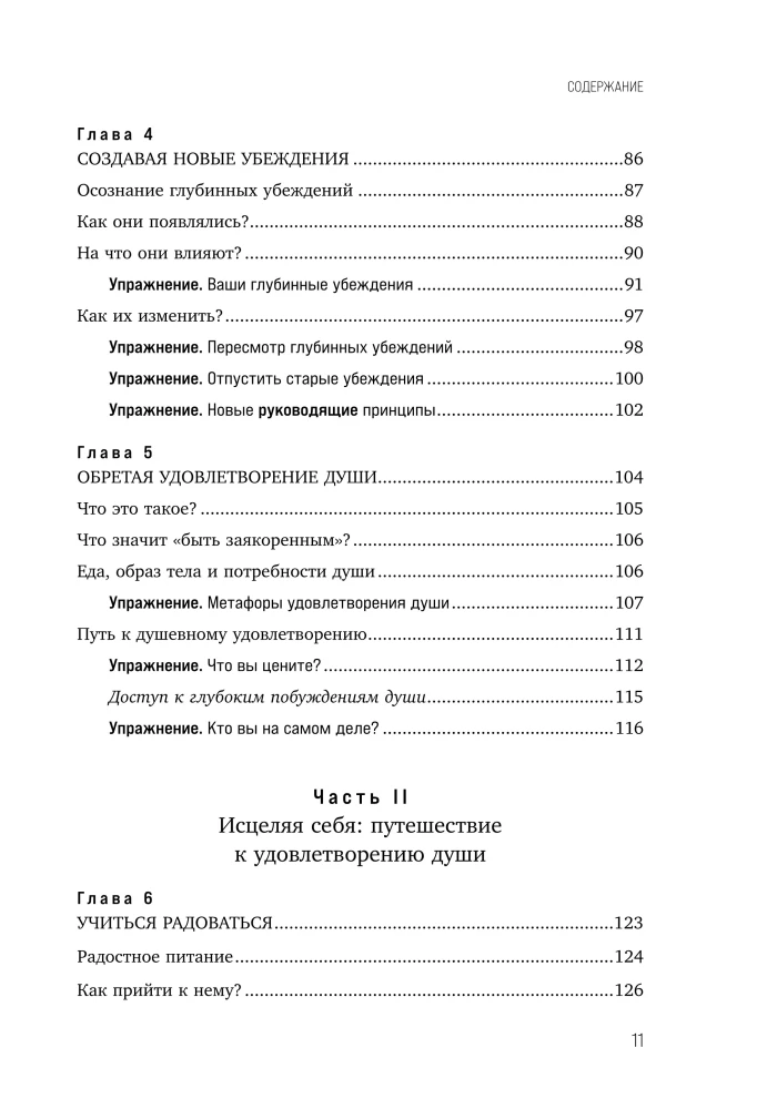 Kompulsīva pārēšanās. Praktiski uzdevumi pašpalīdzībai. Tikt galā ar trauksmi bez ēšanas, pārstāt mierināt sevi ar ēdienu, uzlabot attiec...
