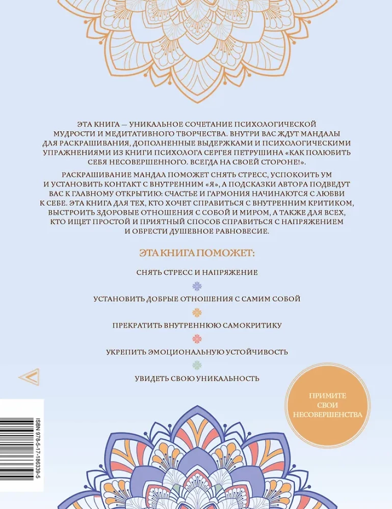 Pieņemšanas mandalas par savu nepilnību