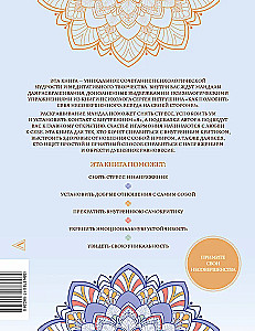 Pieņemšanas mandalas par savu nepilnību
