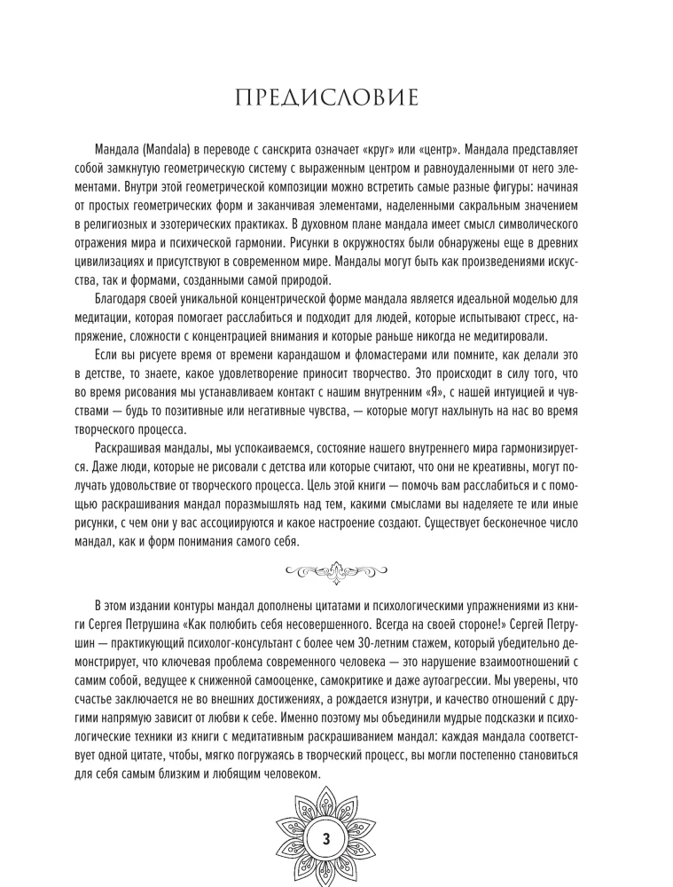 Pieņemšanas mandalas par savu nepilnību