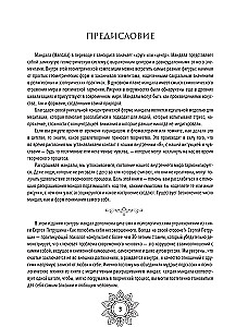 Pieņemšanas mandalas par savu nepilnību