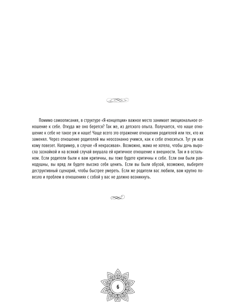 Pieņemšanas mandalas par savu nepilnību